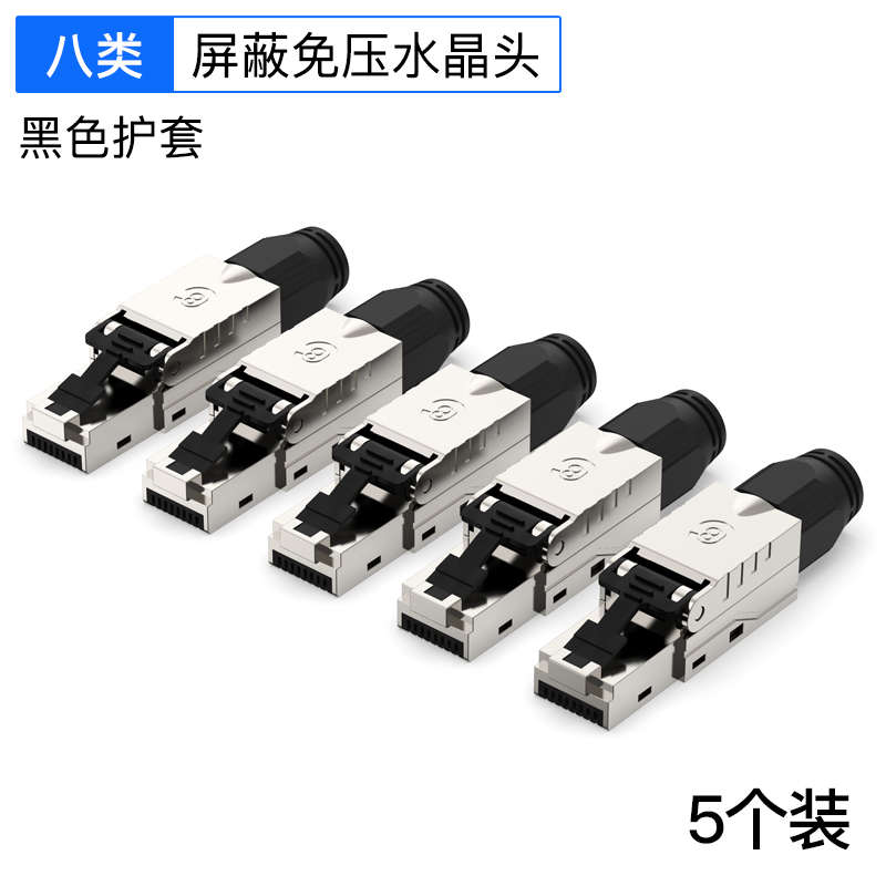 杭龙鑫八类免压水晶头万兆屏蔽rj45网络连接器cat8类免打网线接头