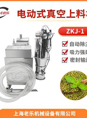 ZKJ-1真空吸粉机粉体负压上料机电动粉末颗粒无尘给料机厂家