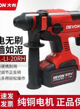 大有5401锂电无刷电锤电镐三用充电式冲击钻多功能大功率电动工具