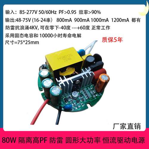 80Wled驱动电源 圆形LED电源 80W玉米灯驱动 18串 24串 80W电源