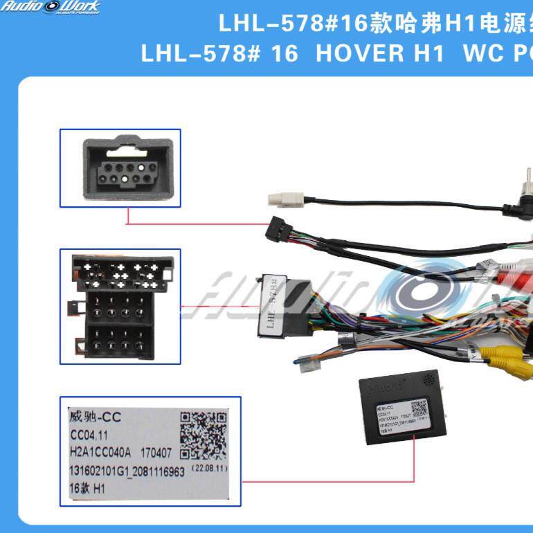 LHL-578#导航线材 安卓中控大屏电源线 适用2016款长城哈弗H1