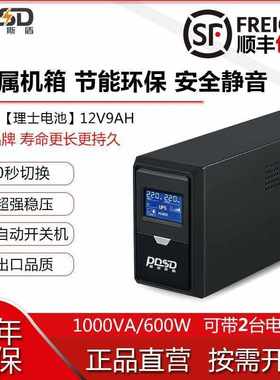 UPS不间断1000VA600W稳压服务器电脑工业电脑停电应急家用BX1100