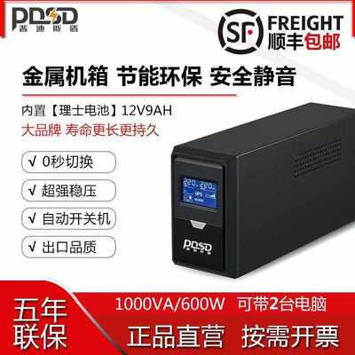 UPS不间断1000VA600W稳压服务器电脑工业电脑停电应急家用BX1100