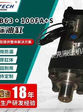 新品供应HOB63*100FA+S非标油缸油缸HOB型液压缸磁感应