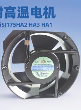 原装SANJUN/三巨SJ1725HA2 SJ1725HA3 17250椭圆耐高温散热风扇