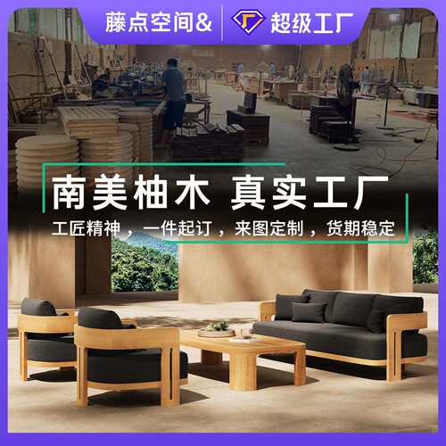 北欧户外沙发柚木茶几高端别墅酒店花园沙发防水防晒露天实木沙发
