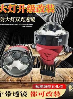 激光LED透镜小车前大灯改装远近双光一体汽车电动机车升级客厅灯