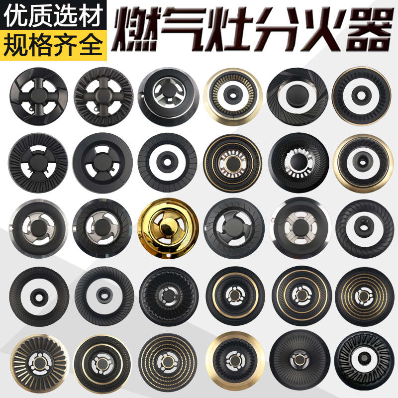 适用于万宝燃气灶火盖分火器炉头配件煤气灶天然气液化气铜配件