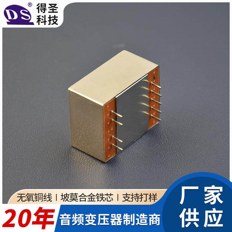 DS6702S音频输出变压器数字音频信号变压器麦克风话放输出变压器