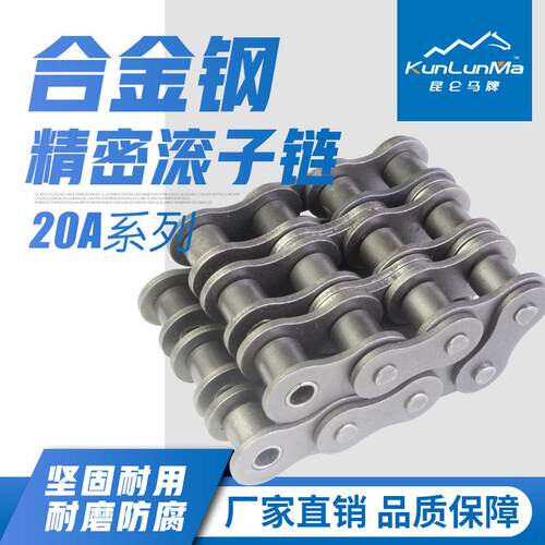 昆仑马20A国标传动用精密滚子链条1.2寸双排三排工厂现货