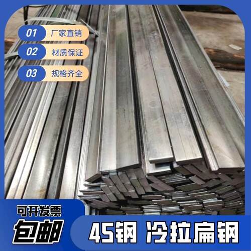 45号钢扁钢实心方铁条冷拉方钢扁铁型材 厚8 10 12 14 15 16 18mm