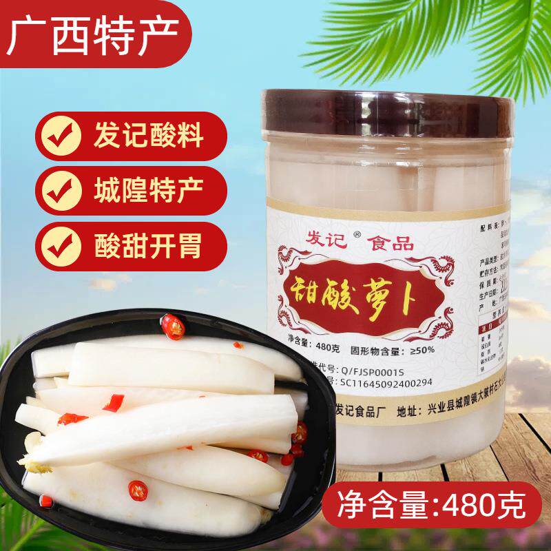 广西发记酸甜萝卜泡菜酸辣腌制萝卜条块城隍酸料开胃下饭菜瓶装