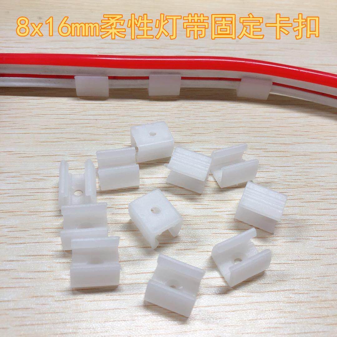 led柔性灯带固定卡扣8x16mm霓虹软灯条安装单孔U型塑料卡扣子卡槽