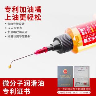 润滑剂润滑油子家用齿轮油除锈机械轴承门锁机油缝纫合页拉链微分