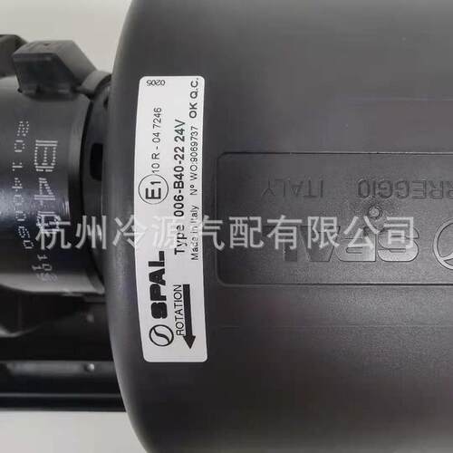 SPAL斯佩尔蒸发风机006-B40-22特雷克斯起重机75T PN0327风扇