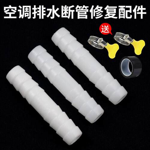 空调排水管延长接头断管加长修覆配件家用空调出水管直通专用接头 - 封面