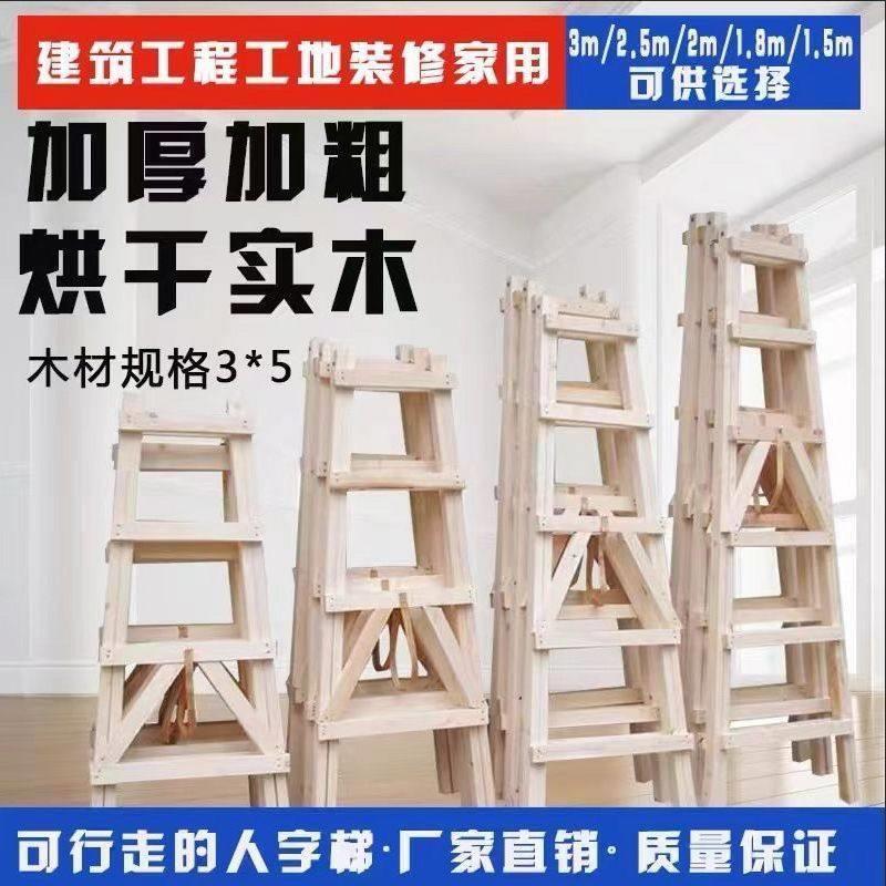 实木梯子双侧人字梯多功能加厚家用室内简易装修工程装修安全行走