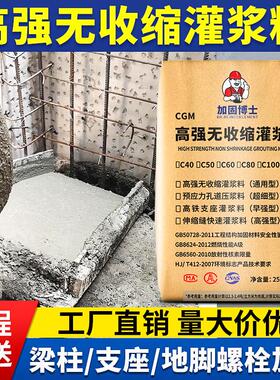 灌浆料高强无收缩c40C50c60桥梁支座基础设备二次加固高强度