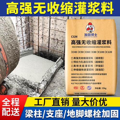 灌浆料高强无收缩c40C50c60桥梁支座基础设备二次加固高强度