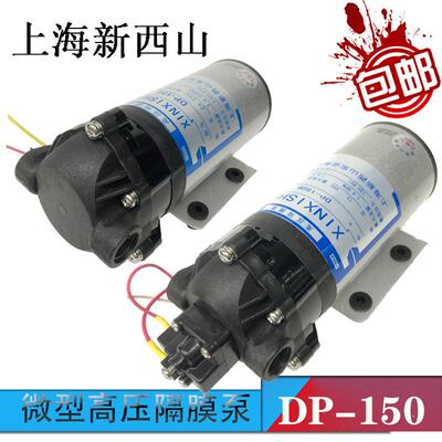 上海新西山隔膜泵DP-150/DP-150B扫地车高压泵高压微型隔膜泵