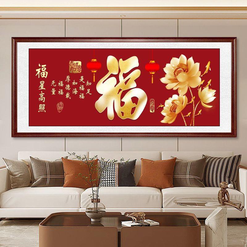 福字挂画新中式客厅装饰画福星高照高档大气横幅字画年味茶室壁画图片