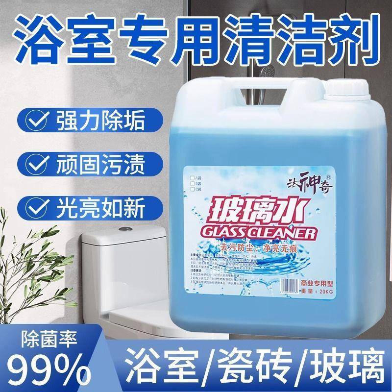 用商玻璃水40斤超大水桶酒店保洁专用擦玻清洁剂CGM去除汽车窗璃