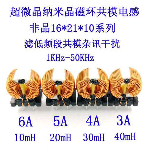 共模电感10/20/30/40mH超微晶纳米晶非晶磁环T16*21*10噪声滤波器
