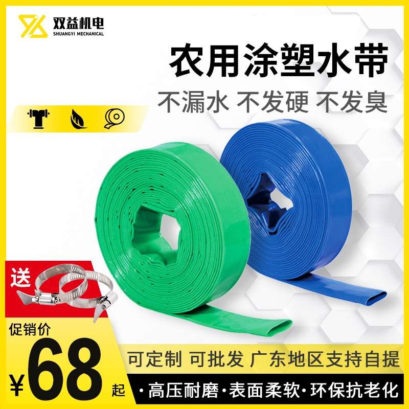 水带软管1.5/2/2.5/3/4/6/8寸涂塑高压农用灌溉浇地 抽水机出水管