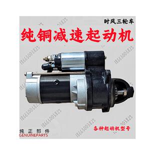 时风起动机QDJ158D马达12伏5.5千瓦12齿农用车三轮车配件各种型号