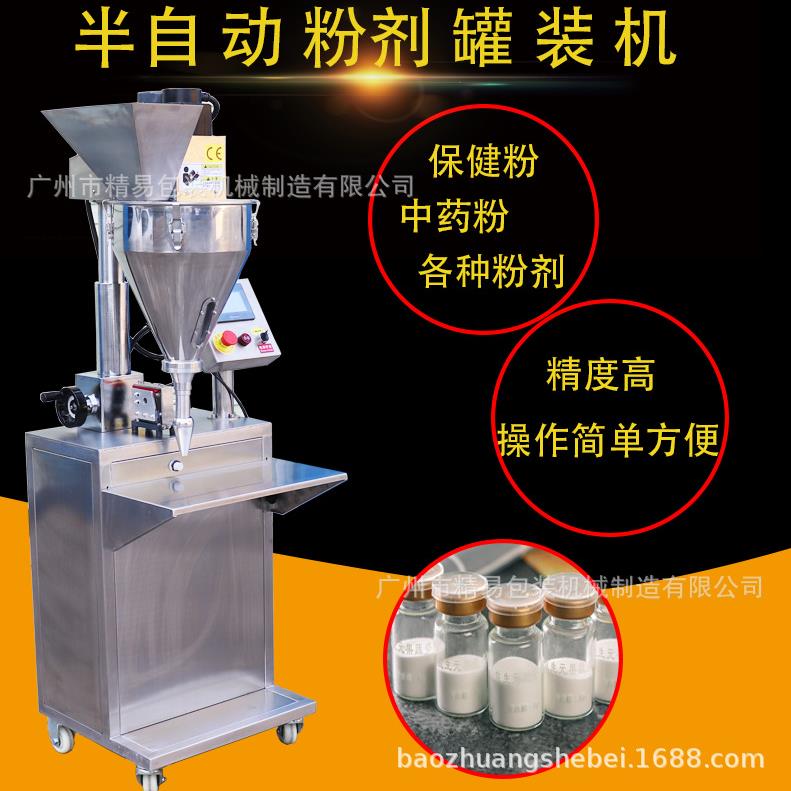 厂家直供新款粉末高精度灵芝袍子粉小品小瓶装药粉灌装机可定制