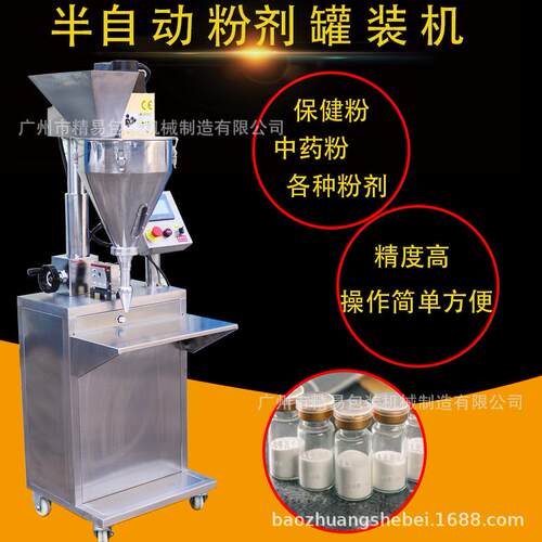 厂家直供新款粉末高精度灵芝袍子粉小品小瓶装药粉灌装机可定制
