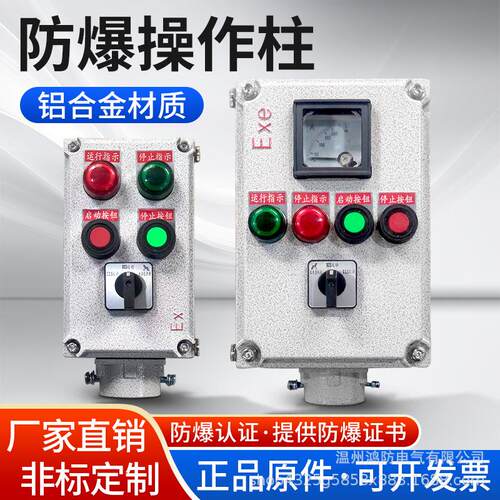 防爆操作柱BZCIIC防尘IP65三防操作控制PLC控制远程操作铝合金
