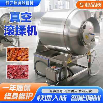 真空滚揉 机  商用肉制品腌制机鸡鸭牛羊猪鱼肉PHS 化入味牛嫩羊