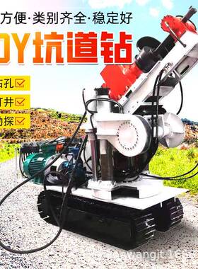 ZDY坑道钻机履带坑道钻机矿用探水探瓦斯钻机60度煤矿用钻孔机