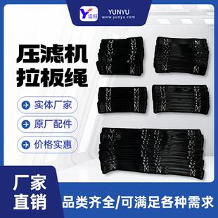 压滤机连接带自动拉板绳滤板把手连接布带一拉二一拉多拉板绳