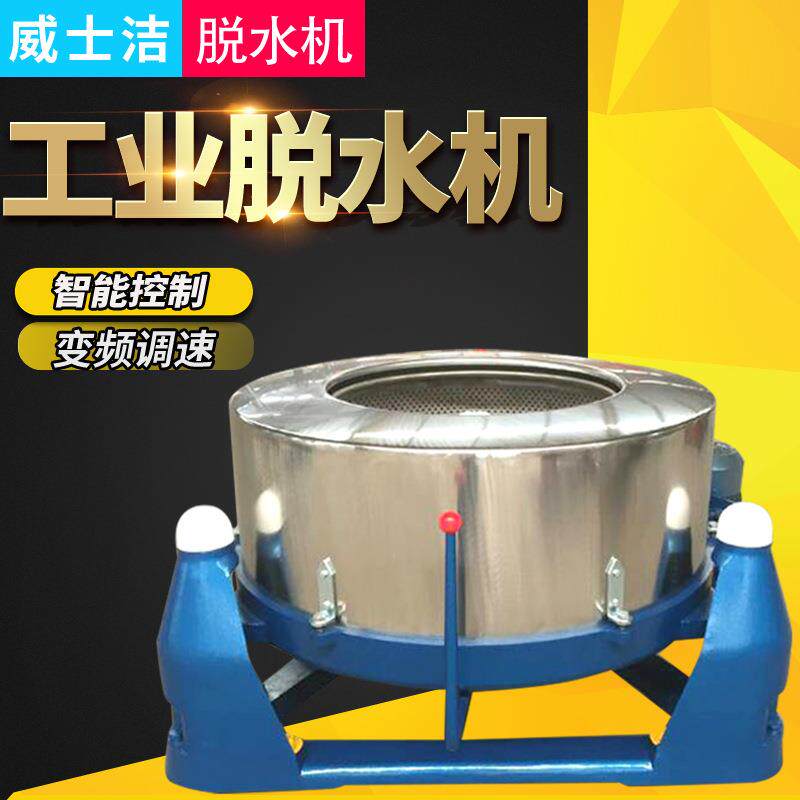 威士洁三足式工业脱水机 蔬菜食品化工离心甩干机 性价比高