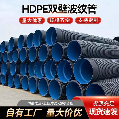 厂家供HDPE双壁波纹管市政雨污水下水管道排水管聚乙烯波纹管