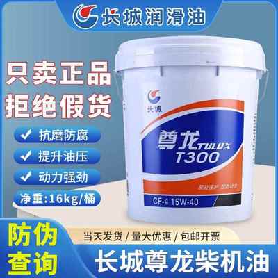 长城尊龙柴油机油T300T500T700 20W50发动机润滑油货车柴机油18升