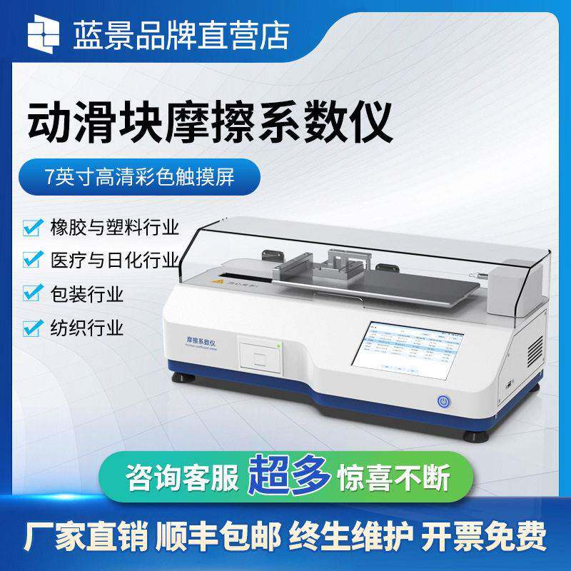 摩擦系数测定仪塑料薄膜薄片纸张纸板表面实验室仪测试仪无级变速