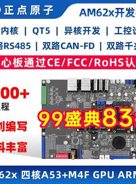 正点原子TI AM62x开发板AM6254 Linux嵌入式ARM A53升级AM335x