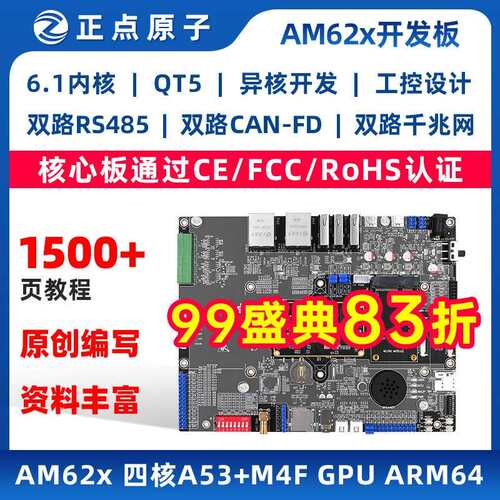 正点原子TI AM62x开发板AM6254 Linux嵌入式ARM A53升级AM335x