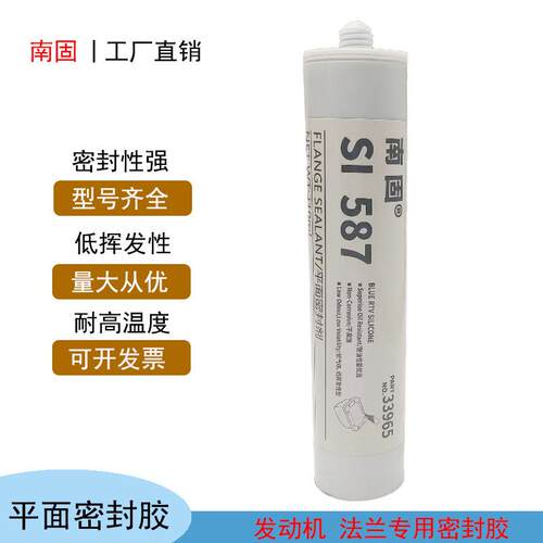 南固587密封胶596 595胶水耐油耐高温防水发动机平面密封胶587胶