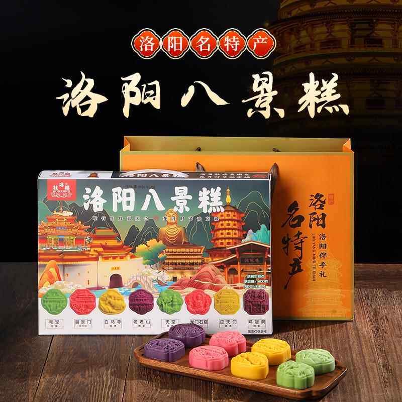 河南洛阳特产牡丹八景糕鲜花饼糕点心组合味风景洛阳地标牡丹糕饼