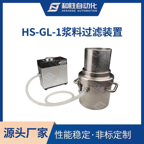 和胜 浆料过滤除铁装置HS-GL-1-1L 实验室试样 锂电池专用过滤