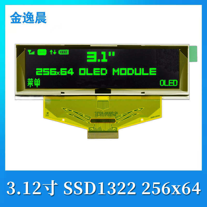 金逸晨3.12寸oled液晶显示屏幕25664裸屏ssd1322小屏spi/8位并口