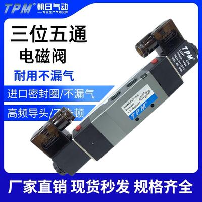 TPM朝日气动电磁阀4V330-10气动电子阀三位五通控制阀DC24V换向阀