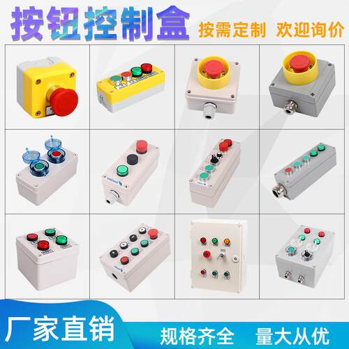 按钮盒 按钮控制盒 开关控制盒 防水控制按钮盒 防水开关按钮盒