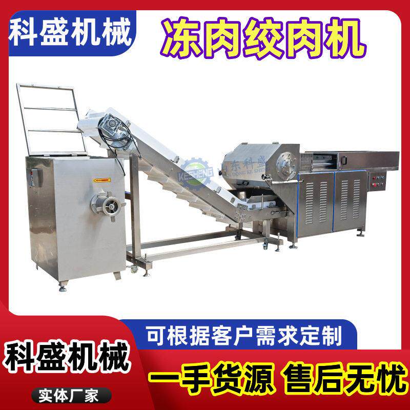 猪皮绞碎成泥设备 冻鲜肉绞碎设备 宠物食品灌肠肉馅冻肉绞肉机