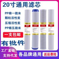 商用純水機凈水器20寸濾芯PP棉顆粒壓縮活性碳天天一泉售水機配件
