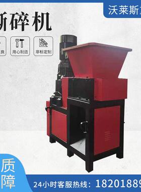 小型撕碎机塑料木材工业废料pp管材家电轴粉碎机多功能破碎机